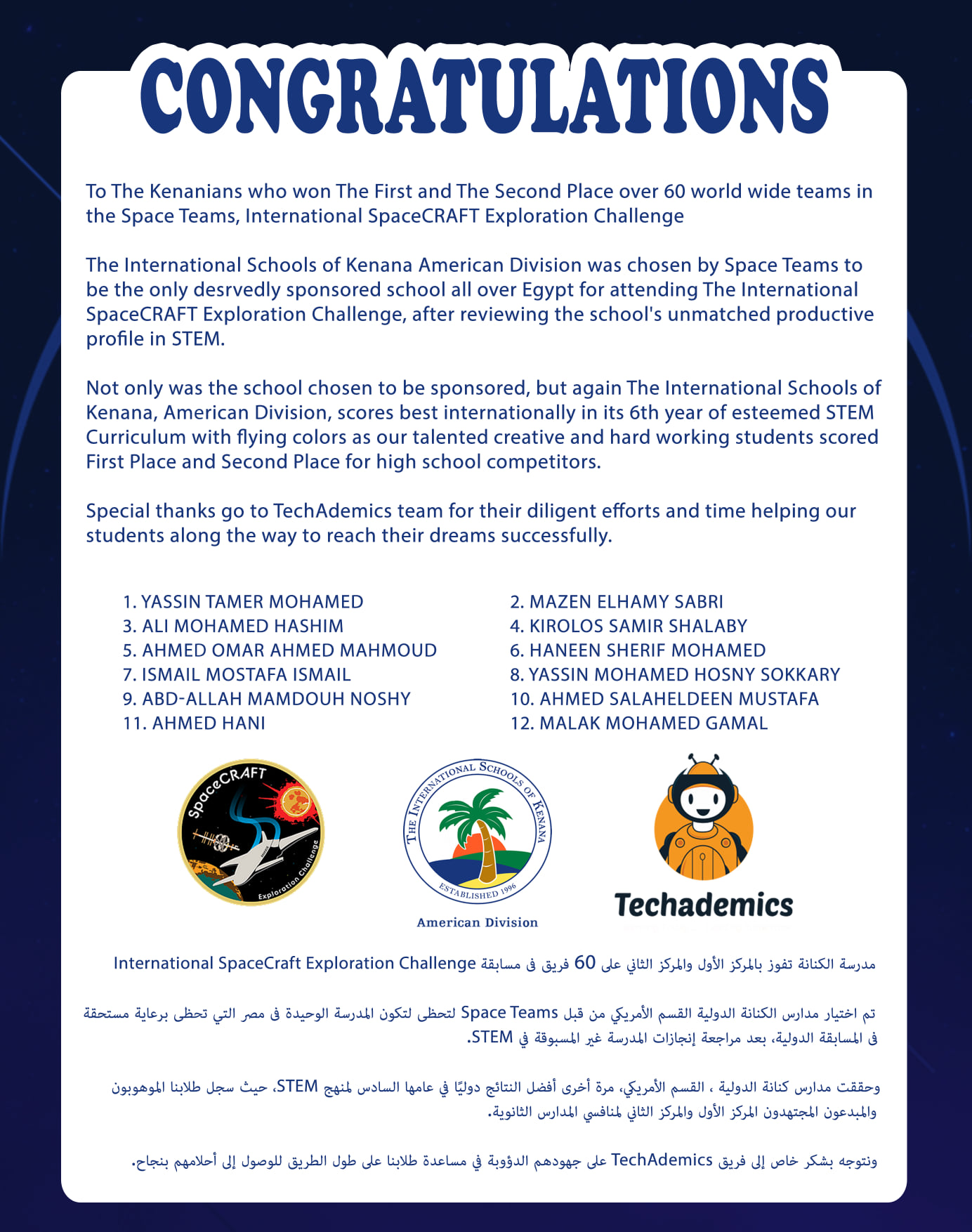 International SpaceCraft Exploration Challenge